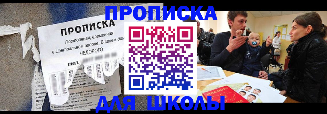 прописка законно в Хилке