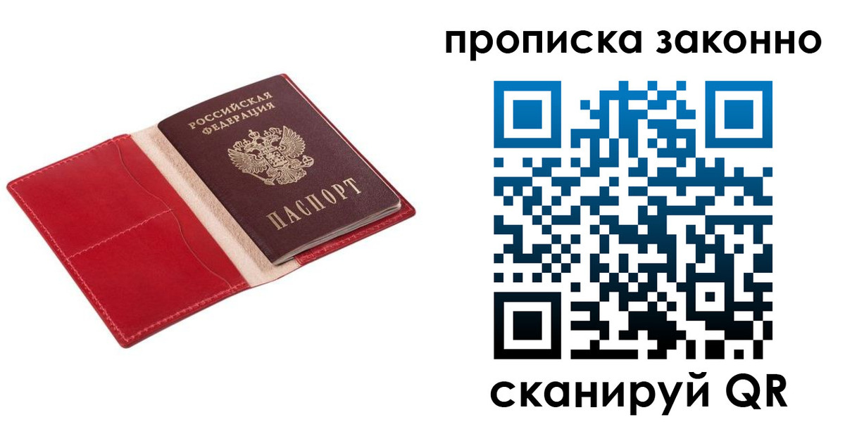 прописка гарантия в Хилке