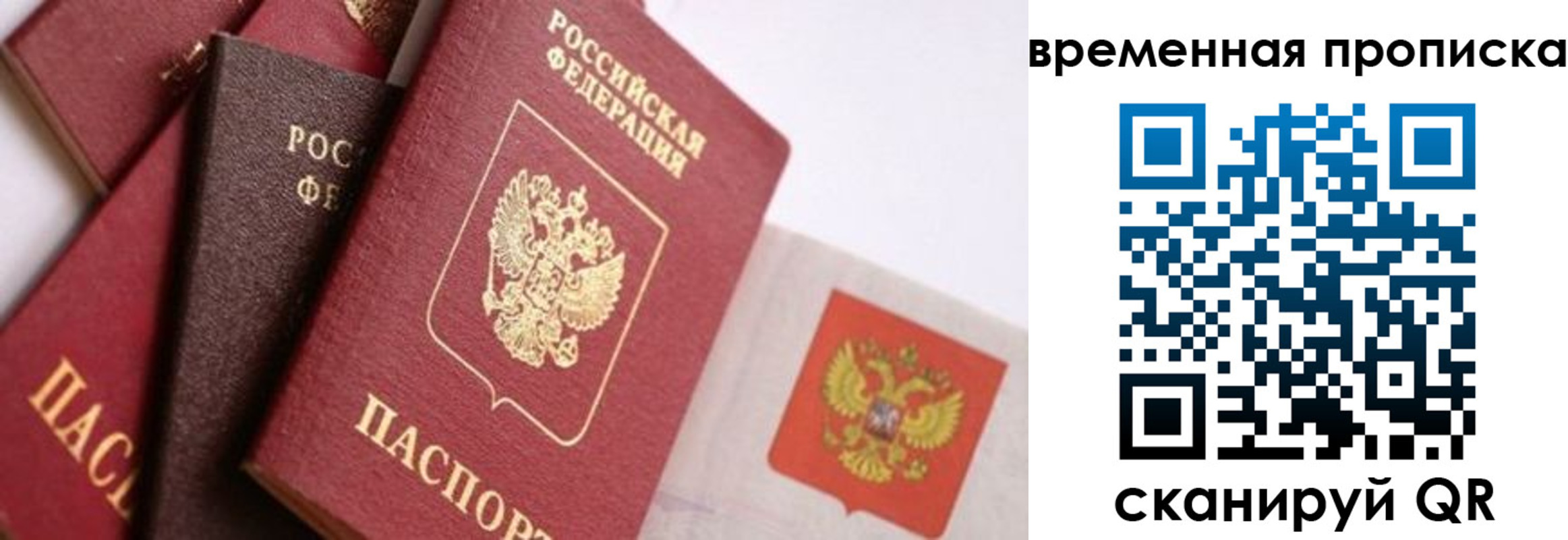 временная регистрация для всех в Хилке