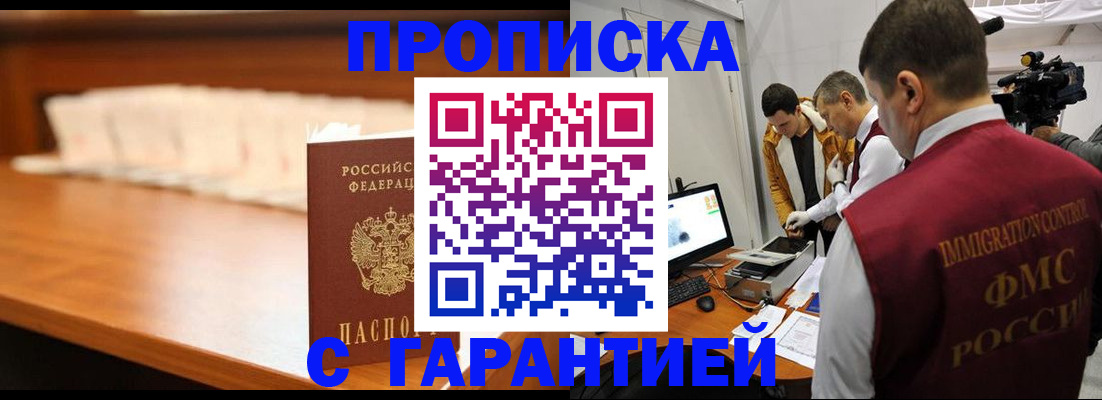 прописка гарантия в Хилке