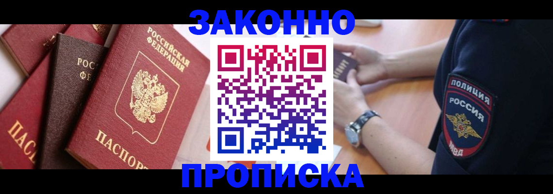 временная регистрация 2025 в Хилке